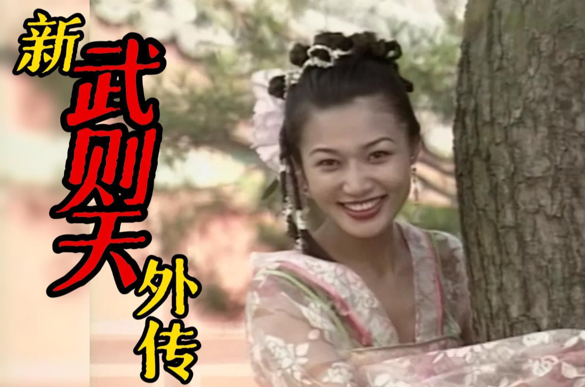 武则天淫乱后宫 极品女皇巨乳内射 1995绝版